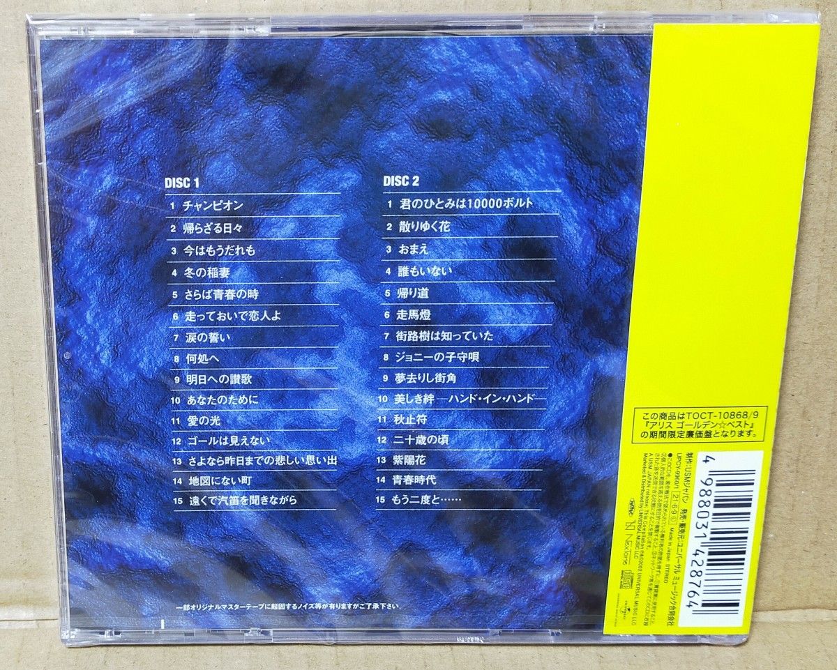 新品未開封CD ゴールデン☆ベスト アリス（期間限定スペシャル・プライス盤）