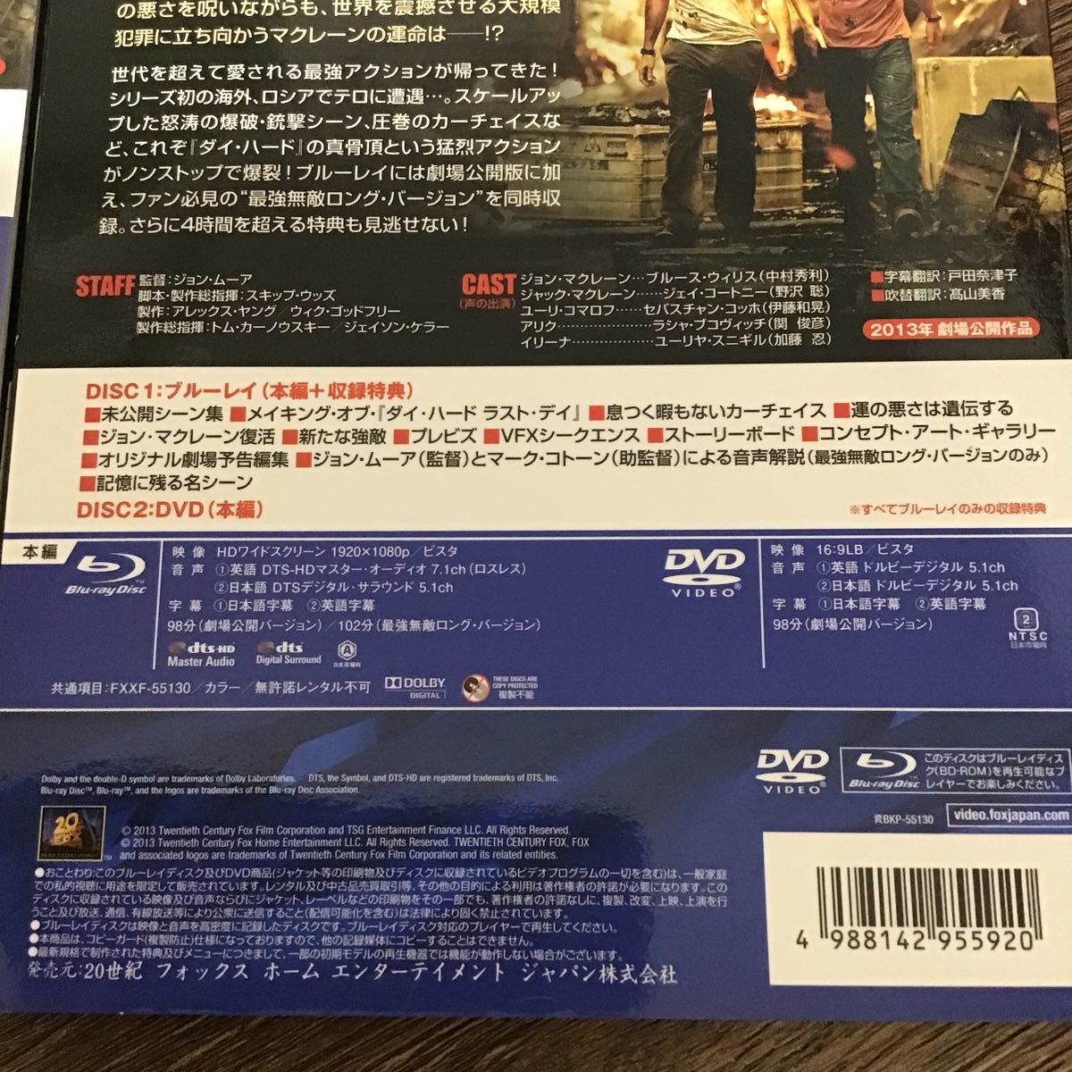 ダイハード／ラストデイ 最強無敵ロングバージョン ブルーレイ＆ＤＶＤ （Ｂｌｕ−ｒａｙ Ｄｉｓｃ） ブルースウィリスジェイ　Blu-ray _画像3