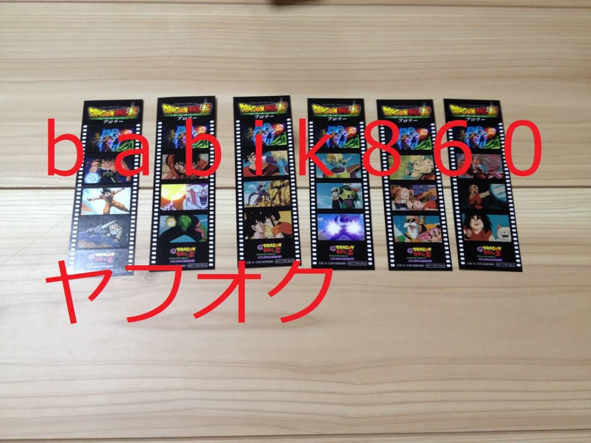 ドラゴンボール超 スーパー ブロリー 6種 ドラゴンボールz とびっきりの最強対最強 フィルム風ステッカー ドラゴンボール 売買されたオークション情報 Yahooの商品情報をアーカイブ公開 オークファン Aucfan Com ドラゴンボール超 スーパー ブロリー 6種 ドラゴンボールz とびっきりの最強対最強 フィルム風ステッカー ドラゴンボール 売買されたオークション情報 Yahooの商品情報をアーカイブ公開 オークファン Aucfan Com