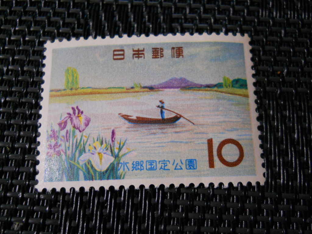 ★国定公園切手　水郷　（1962.6.1発行）_画像1