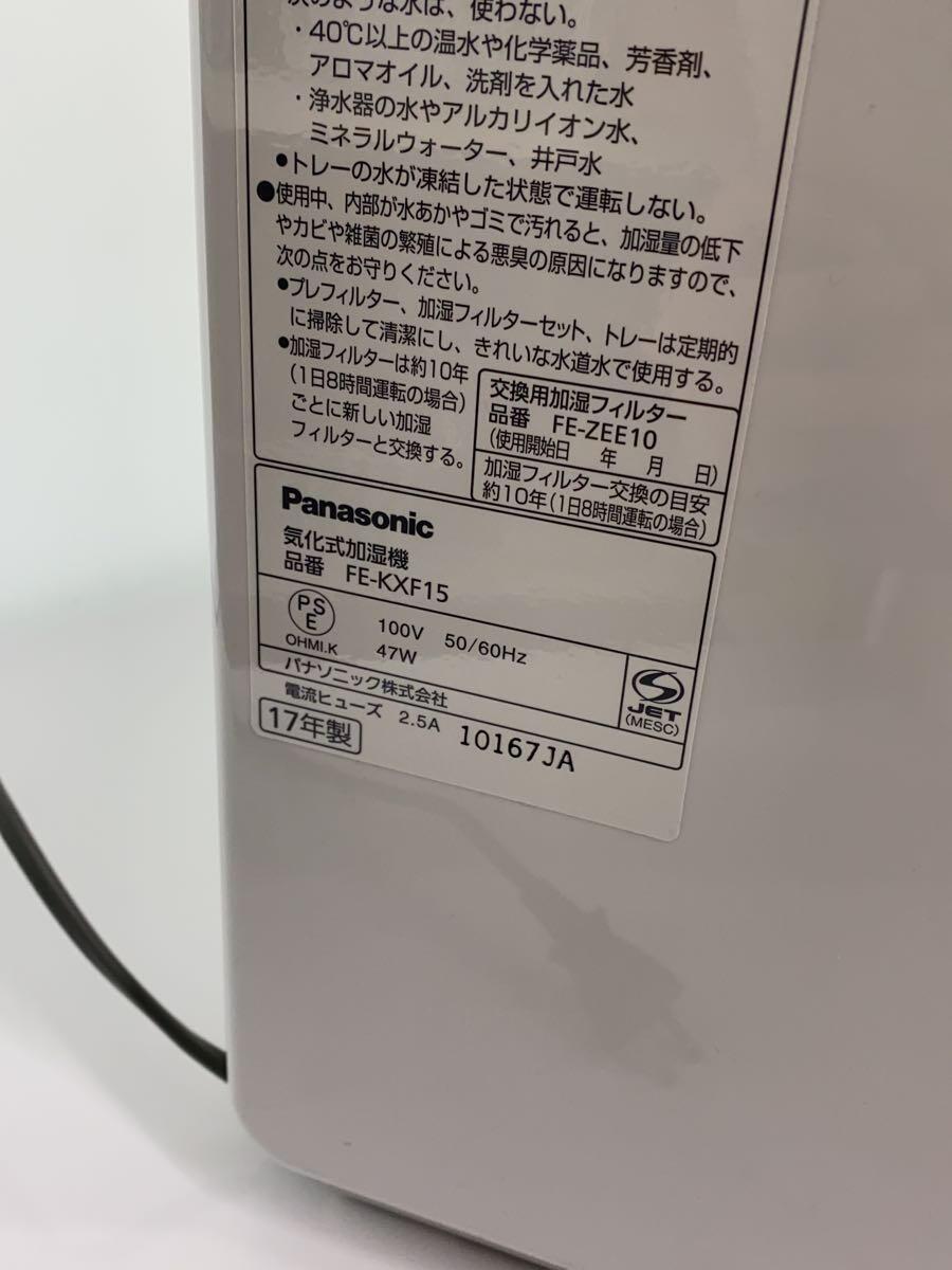 Panasonic◆加湿器 FE-KXF15-W [ホワイト]/パナソニック/使用感有り_画像7