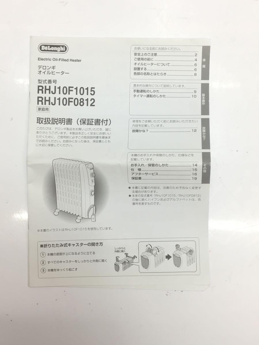 DeLonghi◆オイルヒーター/2021年製/RHJ10F0812-SG_画像7