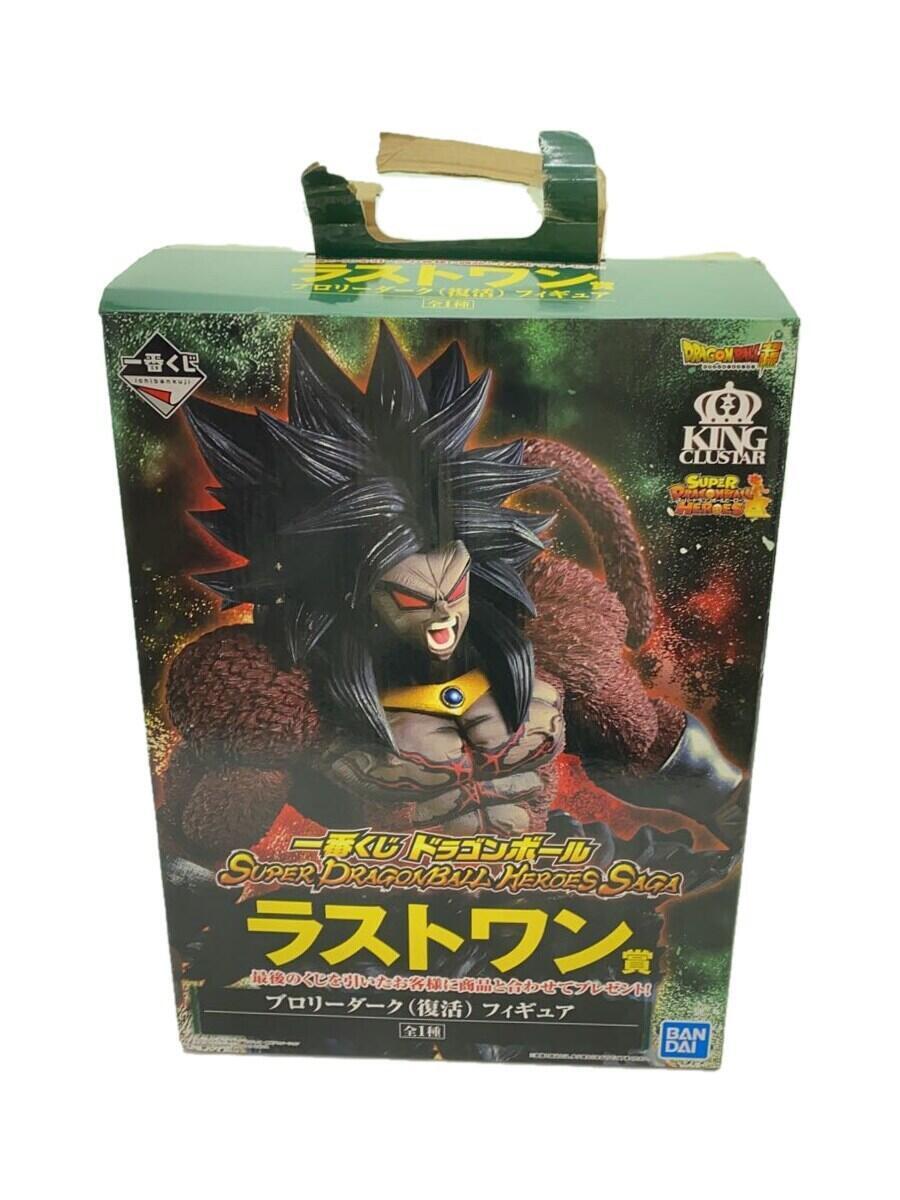 BANDAI SPIRITS◆フィギュア/コミック&アニメ/SIPER DRAGONBALL HEROES SAGA/ブロリーダーク(復活)の画像6