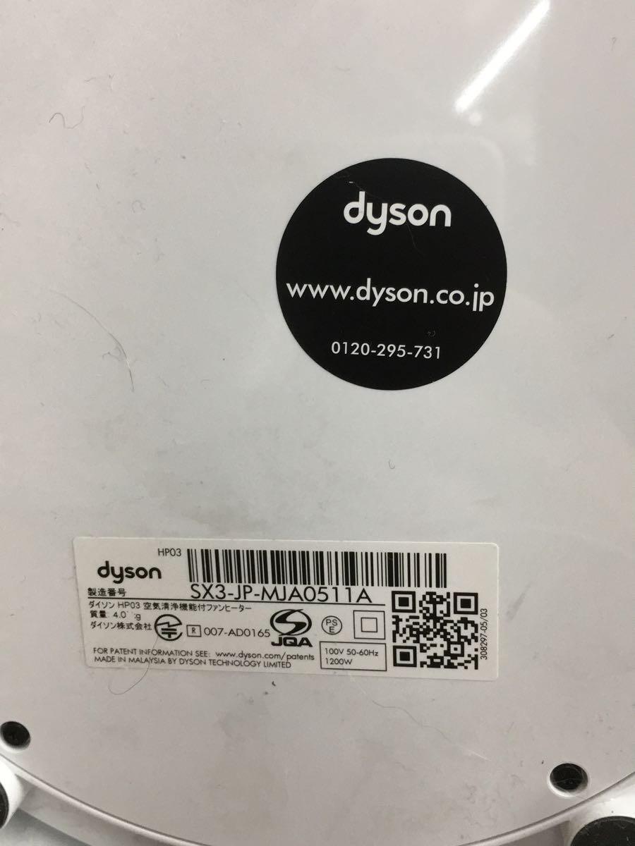 dyson◆ファンヒーター Dyson Pure Hot + Cool Link HP03WS [ホワイト/シルバー]_画像7