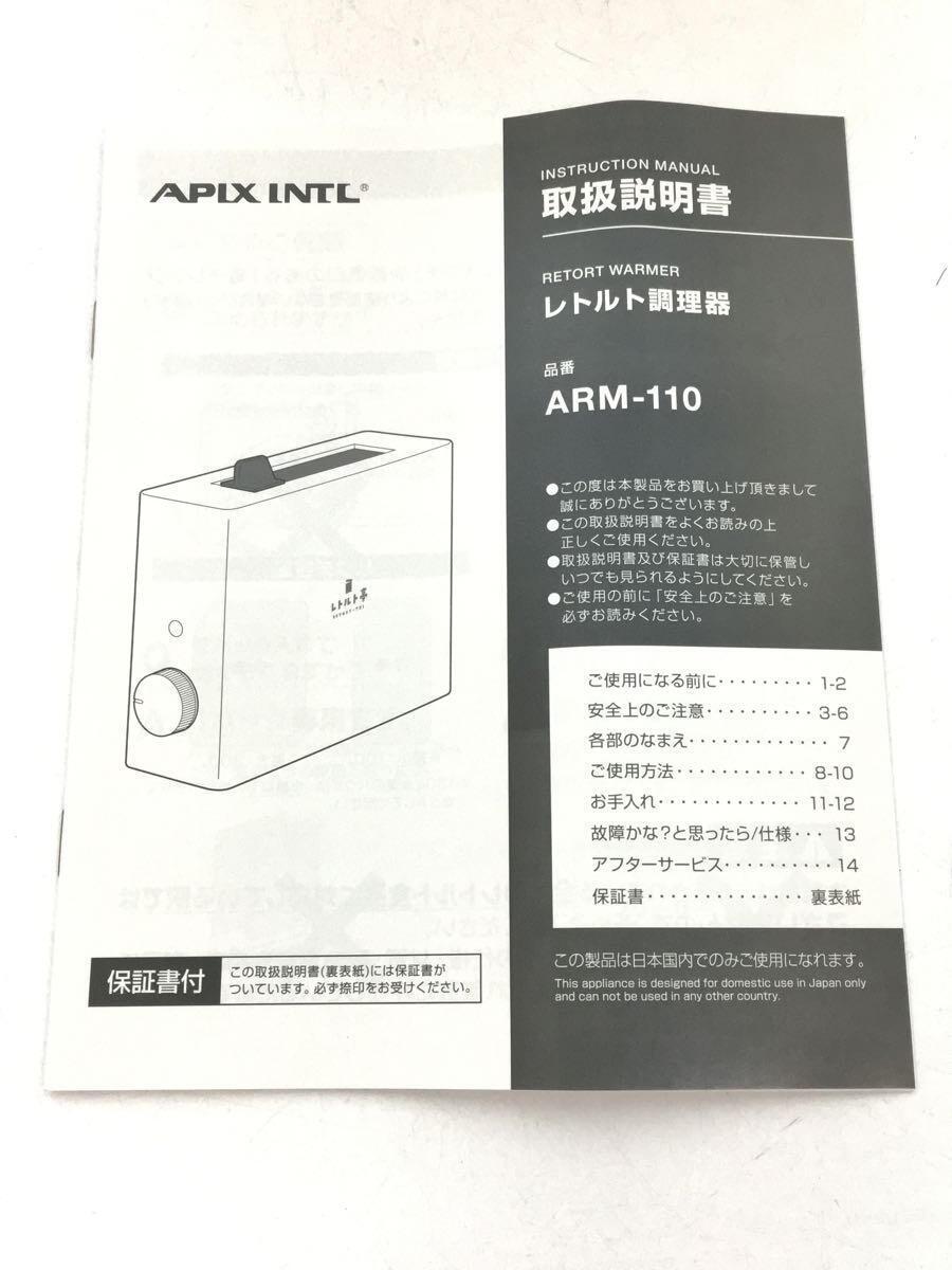 アピックス◆調理家電その他/ARM-110_画像6