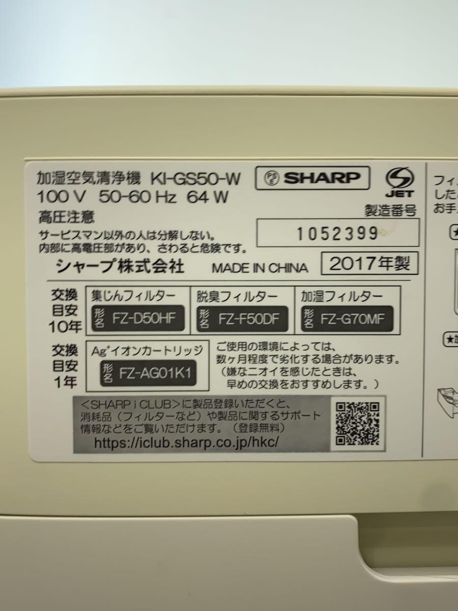 SHARP◆空気清浄機 KI-GS50-W [ホワイト系]_画像6
