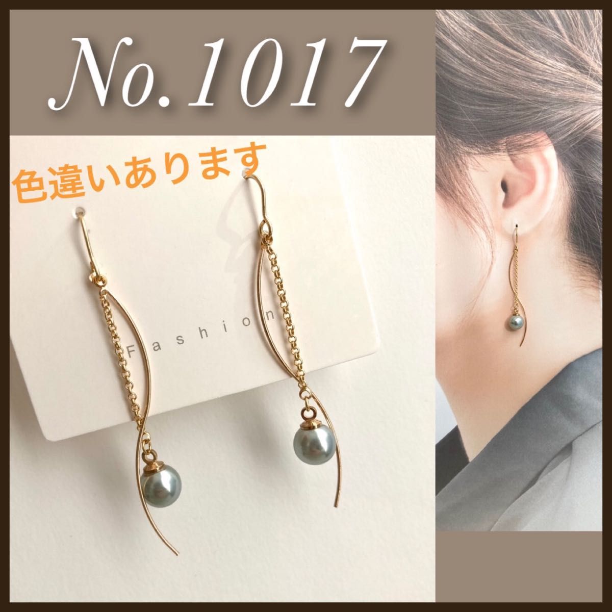 No.1017　ピアス　サージカルステンレス　揺れる　チェーン　カーブ　スティック　パール