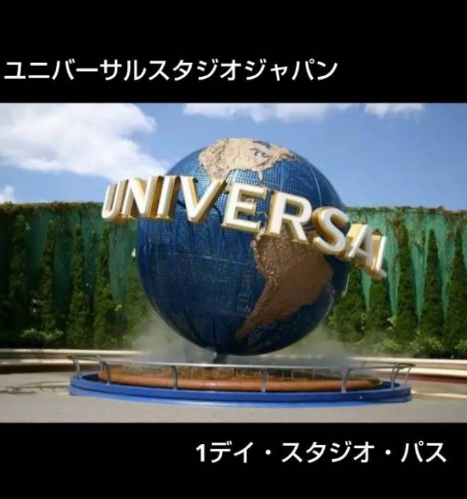 ユニバーサルスタジオジャパン　1デイパス　大人１枚_画像1