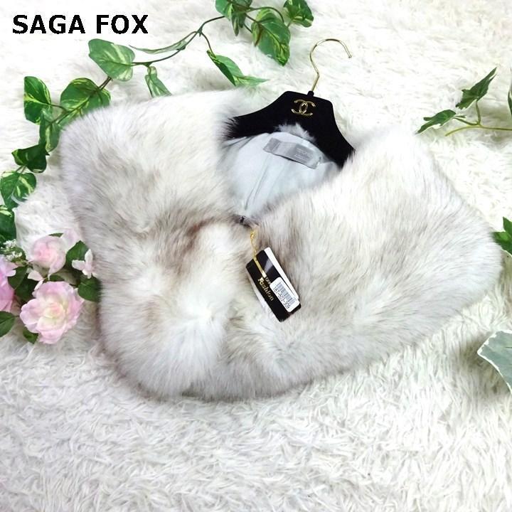 新品未使用品 SAGA FOX サガフォックス ブルーフォックス ショール