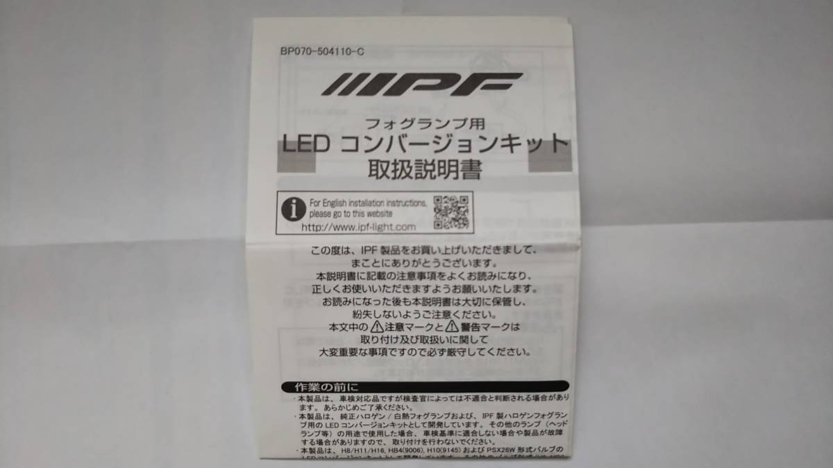  原文:IPF LED フォグランプ 6500K H8 H11 H16 2700lm 101FLB 　中古