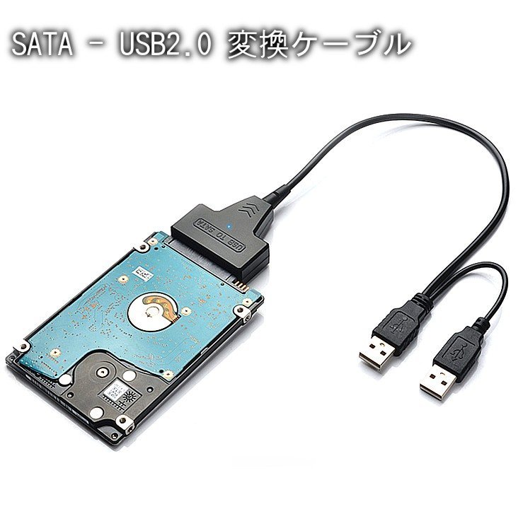 【vaps_4】SATA - USB2.0 変換ケーブル 2.5インチ SATAハードディスク SSD USB接続 送込_画像2