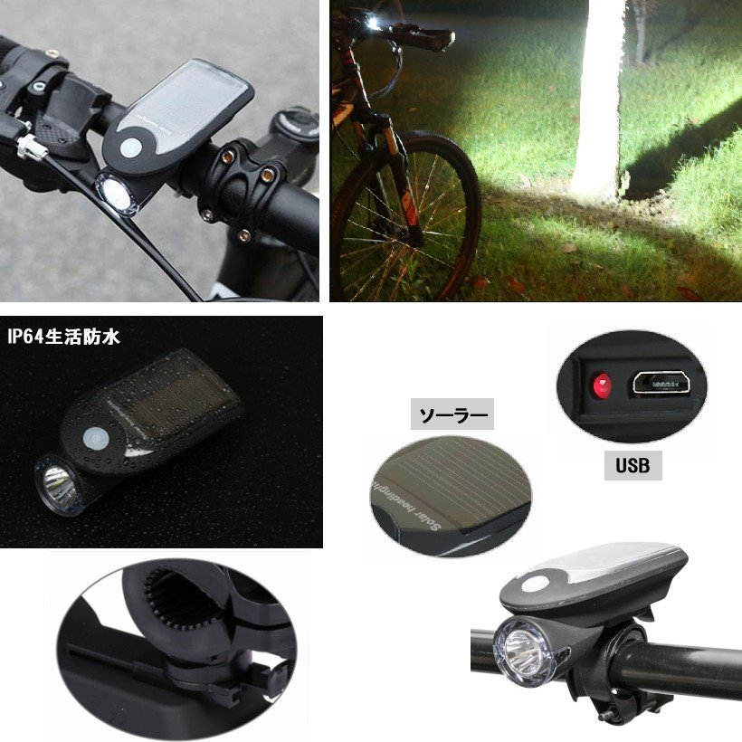 【vaps_7】自転車 ソーラー LEDライト 《ブラック》 太陽光 USB充電 ライトホルダー付 フロントライト ヘッドライト 前照灯 送込_画像2