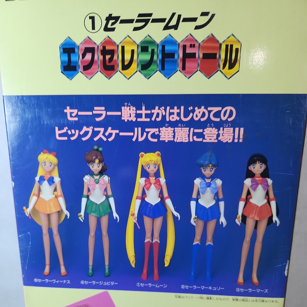 美少女戦士セーラームーンR セーラームーン エクセレントドール 美少女戦士セーラームーンR セーラームーン エクセレントドール