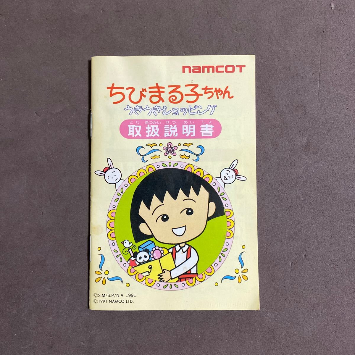 箱説付き　ファミコンソフト　ちびまる子ちゃん_画像5