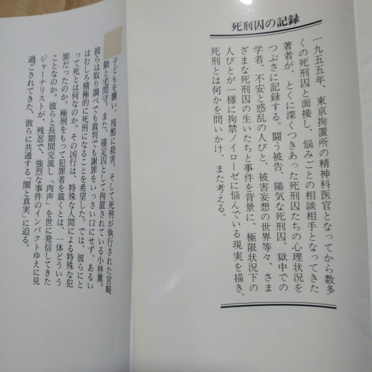 死刑囚4冊 ドキュメント死刑囚 ある死刑囚の記録 戦後死刑囚列伝 最後の1時間 加賀乙彦 篠田博之      