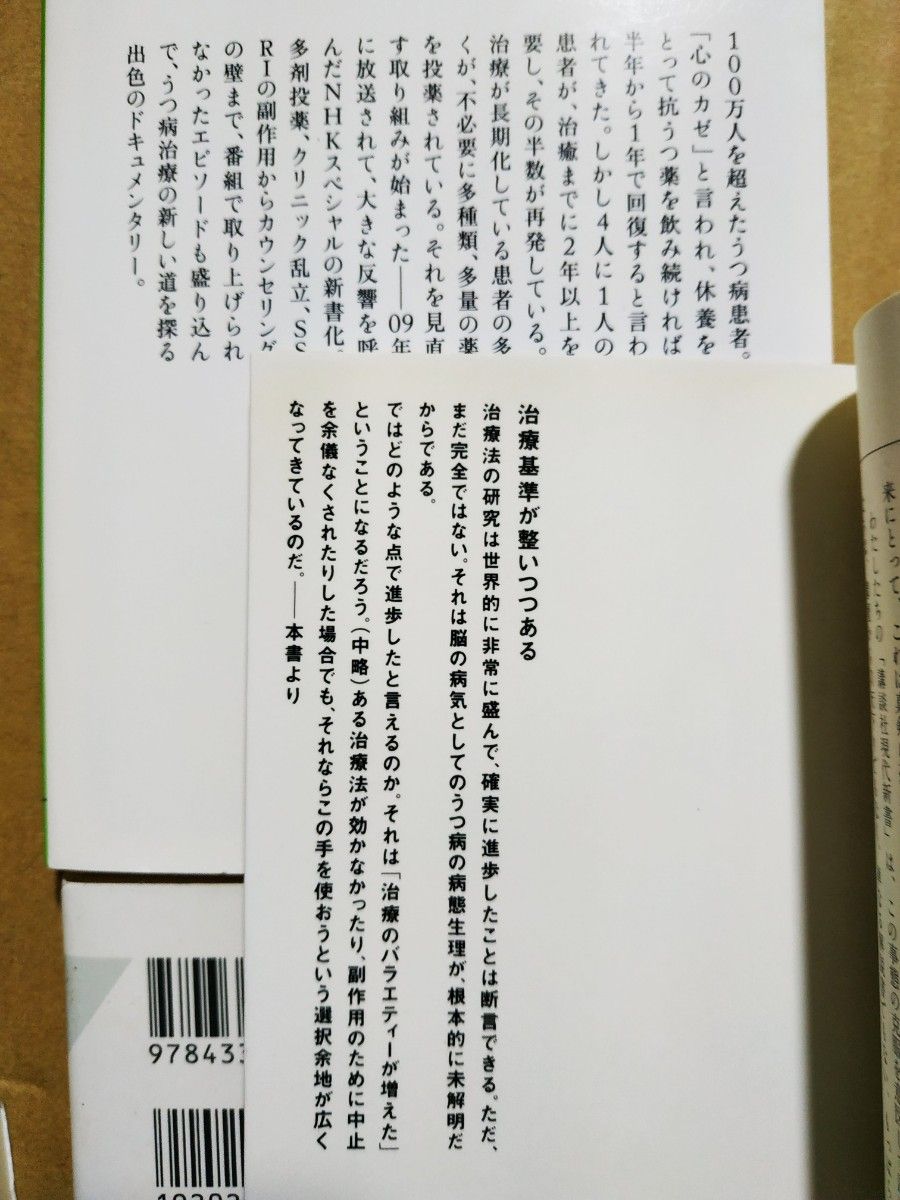 うつ病6冊 岩波明 医者にウツは治せない 本当にうつが治ったマニュアル 鬱の力/五木寛之+香山リカ うつ病治療常識が変わる