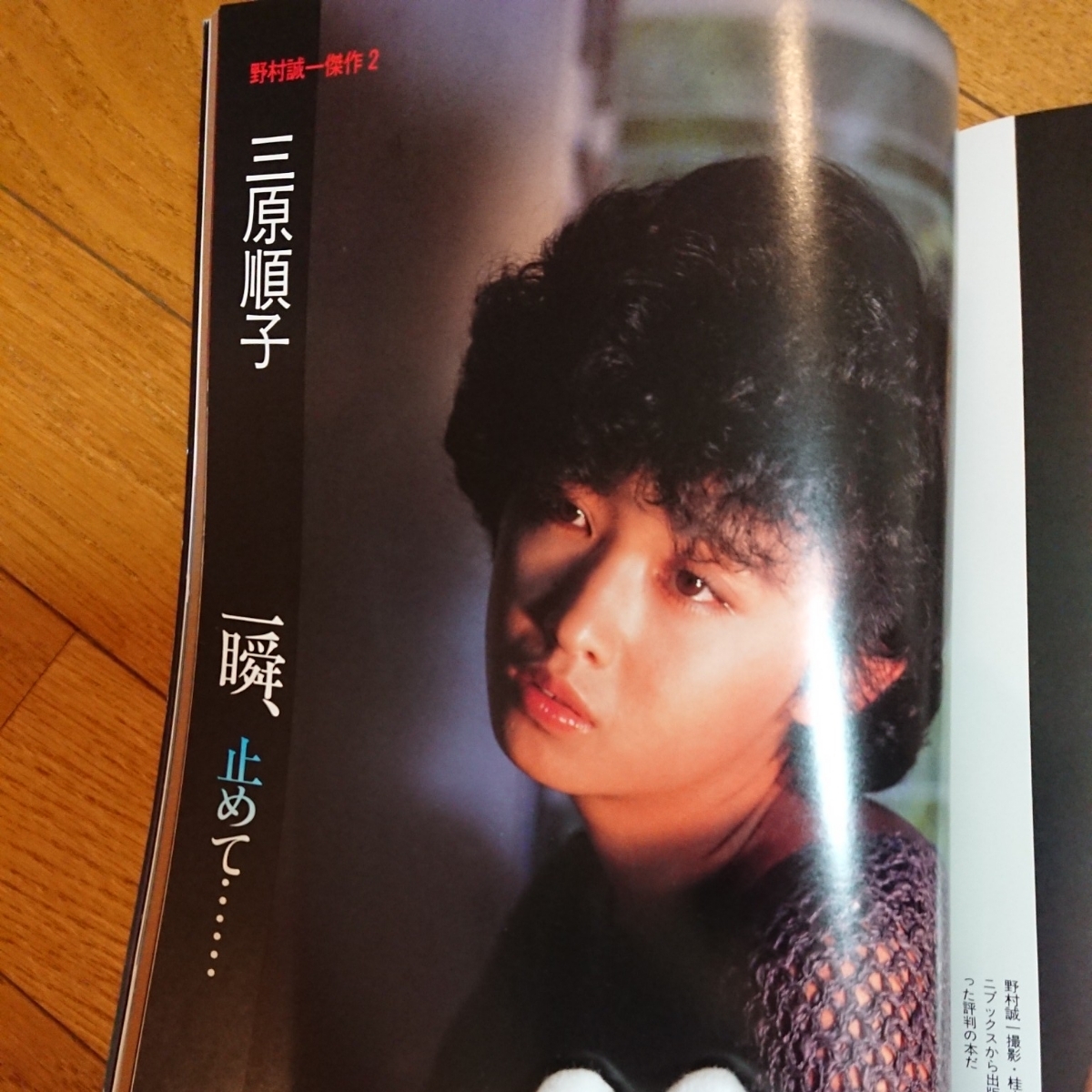 デラックス少年マガジン☆小泉今日子☆中森明菜他 デラックス少年マガジン☆小泉今日子☆中森明菜他