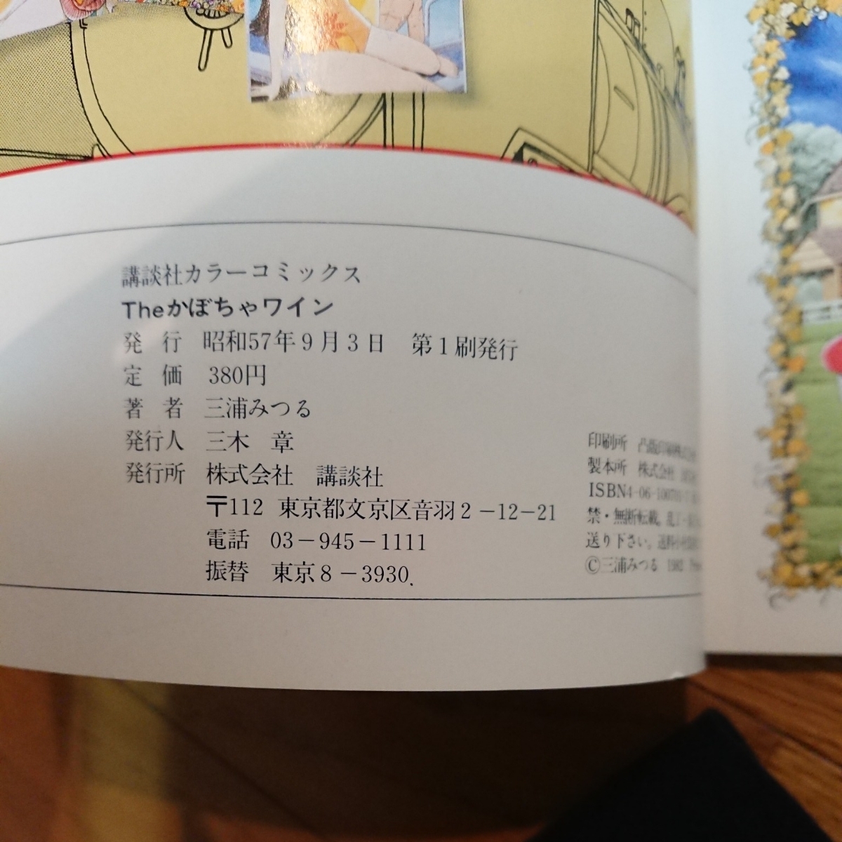 代購代標第一品牌－樂淘letao－ザ・かぼちゃワイン☆講談社コミックス