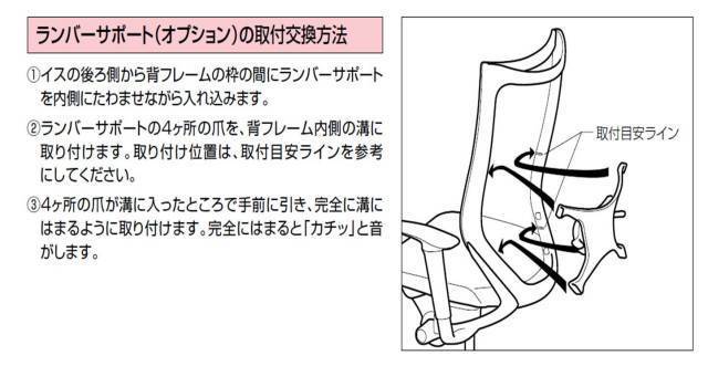 全国送料無料　オカムラ バロン オプションパーツ ランバーサポート CP519Y-G728_取付交換方法