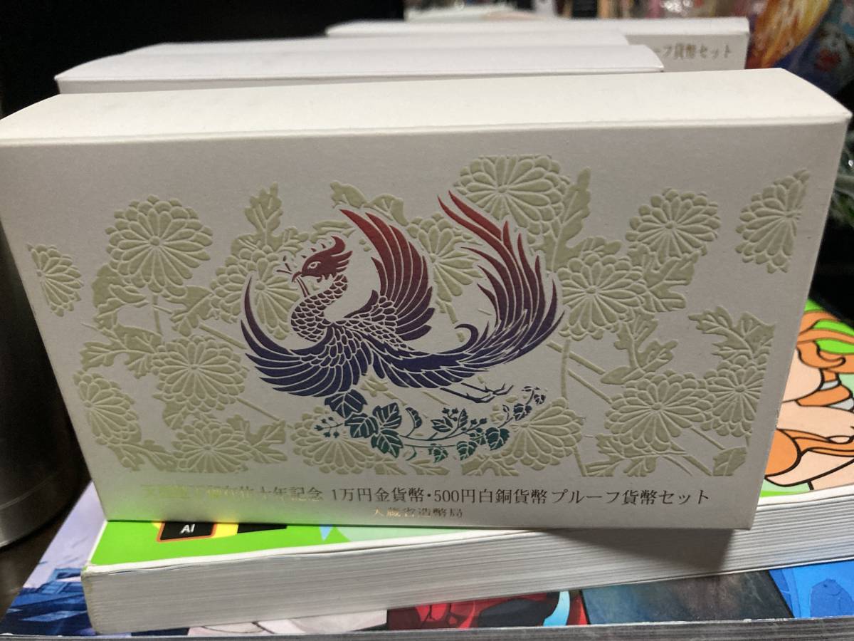 空箱　天皇陛下御在位十年記念 1万円金貨弊 ５００円白銅貨幣 プルーフ貨幣セット　空箱　平成　大蔵省_画像1