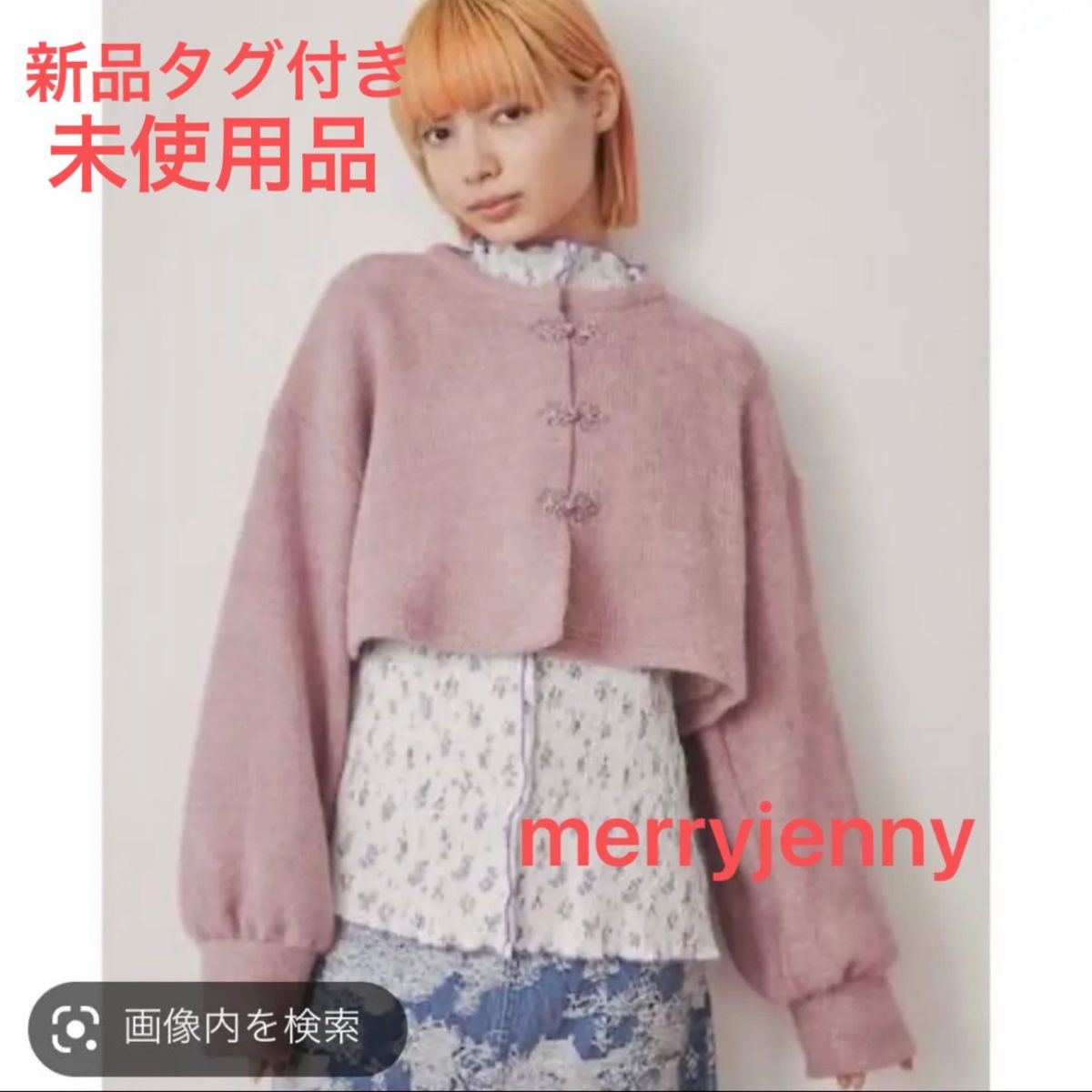 新品　merry jenny fluffyチャイナニットソーカーディガン　ピンク