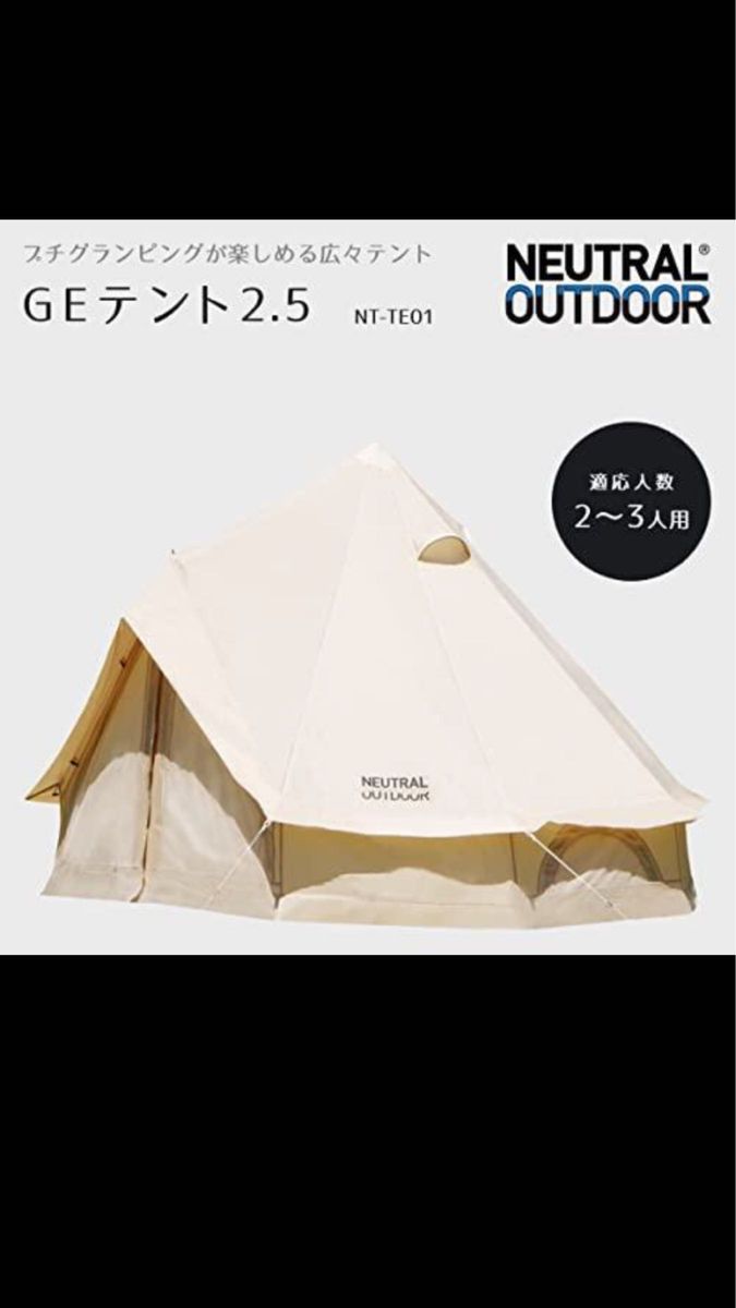 NEUTRAL OUTDOOR (ニュートラルアウトドア) ワンポールテント