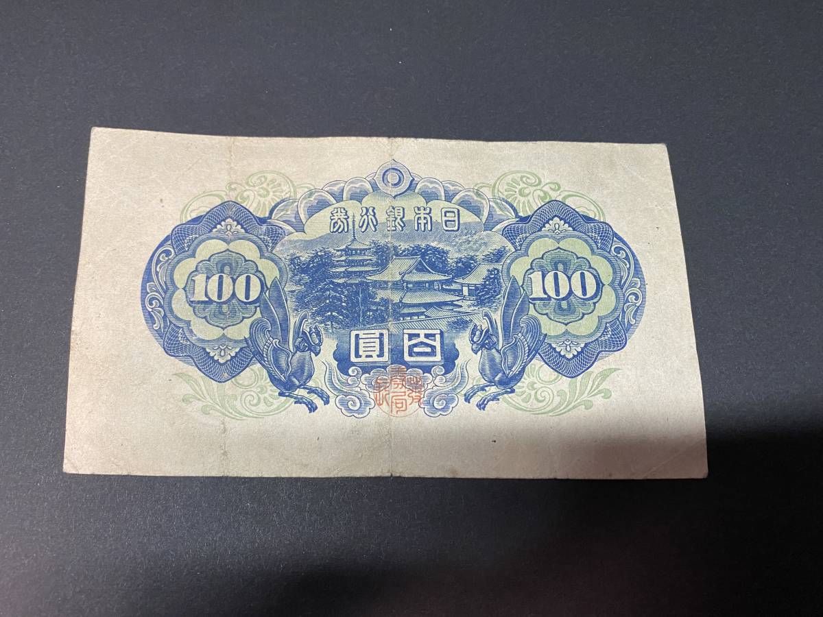 B375095 日本銀行券A号 4次百円札 100円札 聖徳太子 印刷ズレの画像2