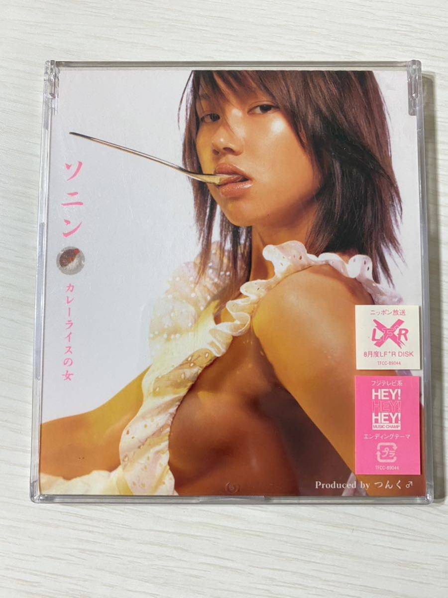 ソニン　CD おまとめ_画像5