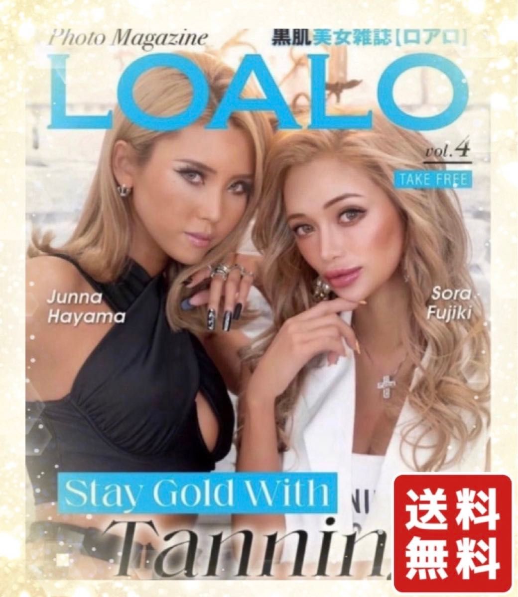 ロアロ GAL ギャル雑誌 日サロ 日焼けサロン 黒肌 ギャル系  LOALO 黒ギャル 黒肌美女