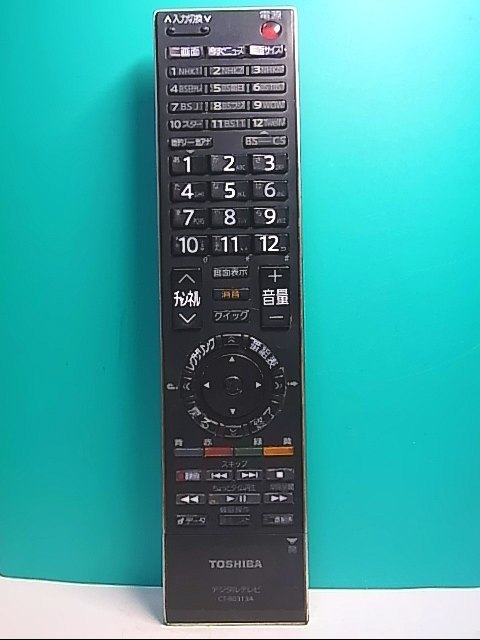 S136-747★東芝 TOSHIBA★デジタルテレビリモコン★CT-90313A★蓋無 即日発送！保証付！即決！_画像1