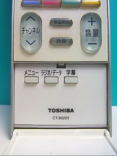 S137-085★東芝 TOSHIBA★デジタルテレビリモコン★CT-90225★即日発送！保証付！即決！_画像2