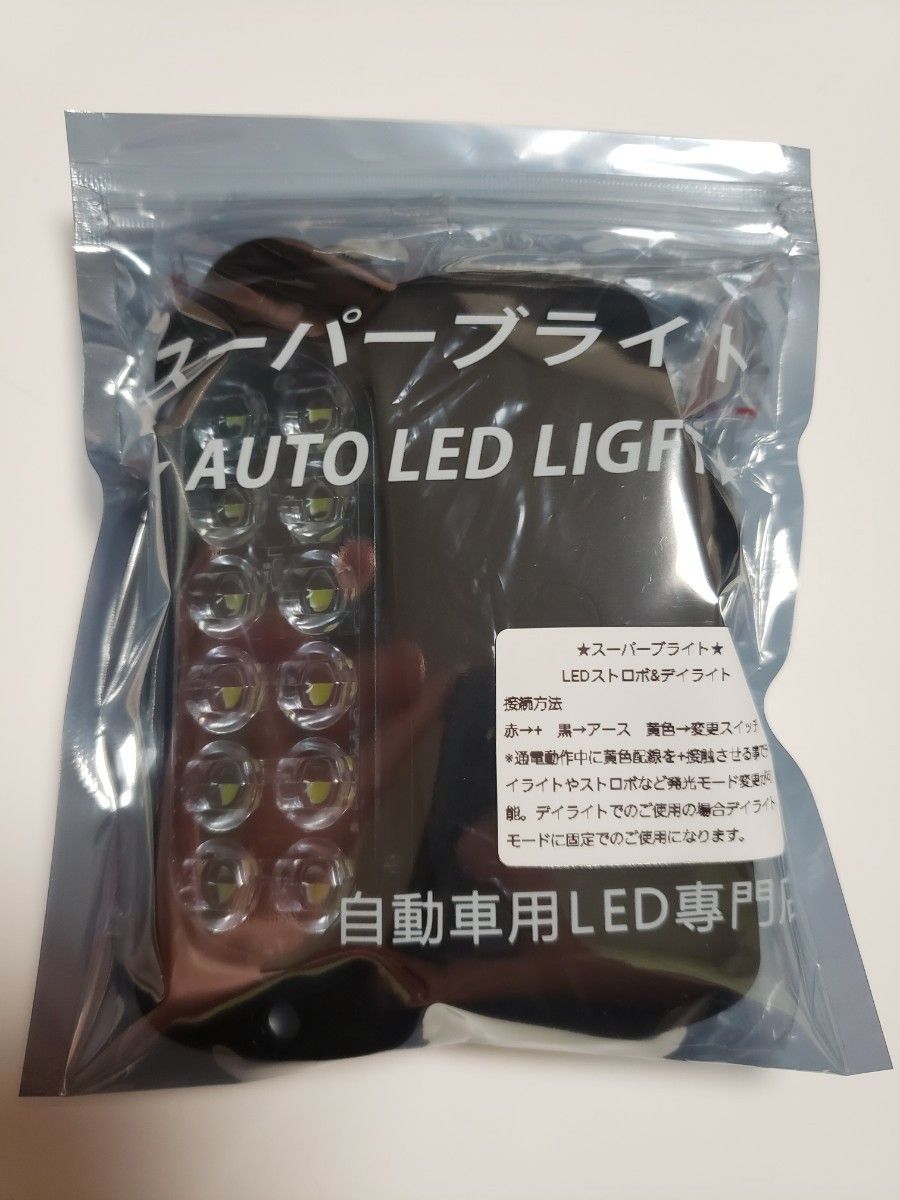 超爆眩 12V 24V ハイパワー LED ストロボ フラッシュライト ストロボライト デイライト 車 バイク トラック ホワイト