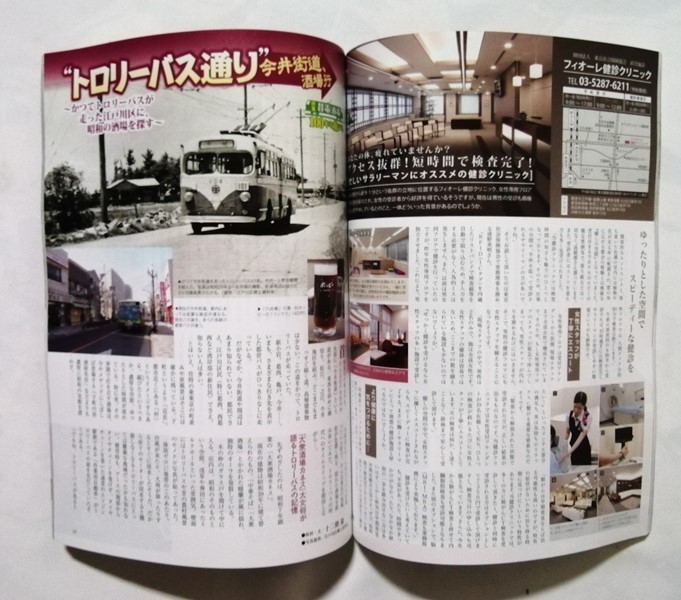  used magazine [ load manner! Tokyo hour travel 2011 year 6 month vol.28 special collection :[ capital electro- ( city electro- )100 year ].. make ] day text . company 
