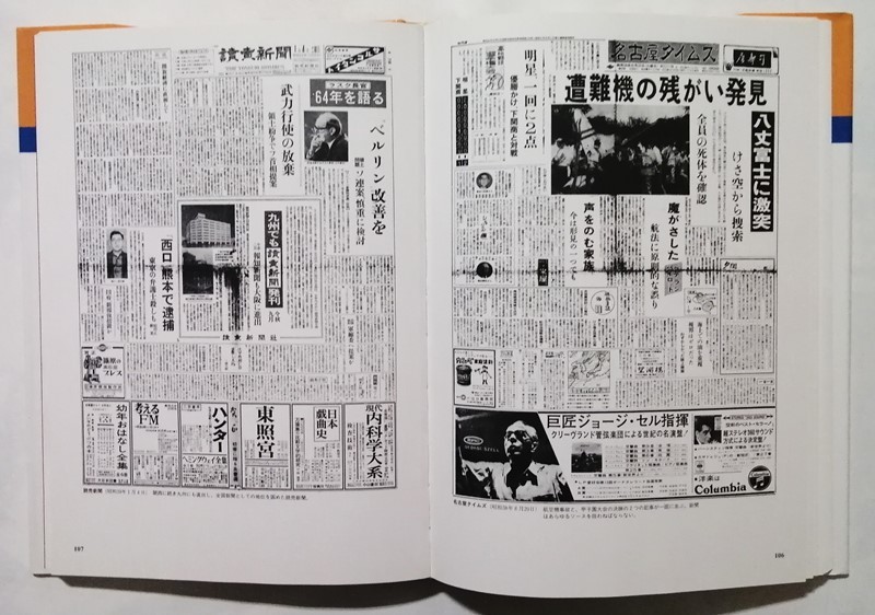 中古本　　羽島 知之 編著『 写真・絵画集成　新聞の歴史　全３巻 』1997年初版 / 日本図書センター_画像8