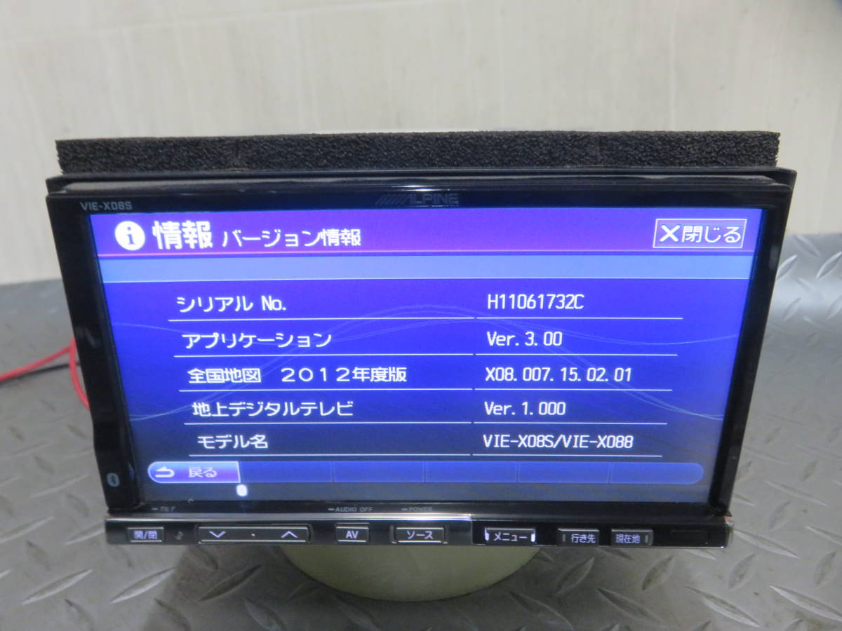 完動品保証付/W3531/アルパイン製 人気HDDナビ高精細/VIE-X08S/TV地デジフルセグ/Bluetooth/SD USB/テレビOK/音声確認OK/電源配線付き_画像2