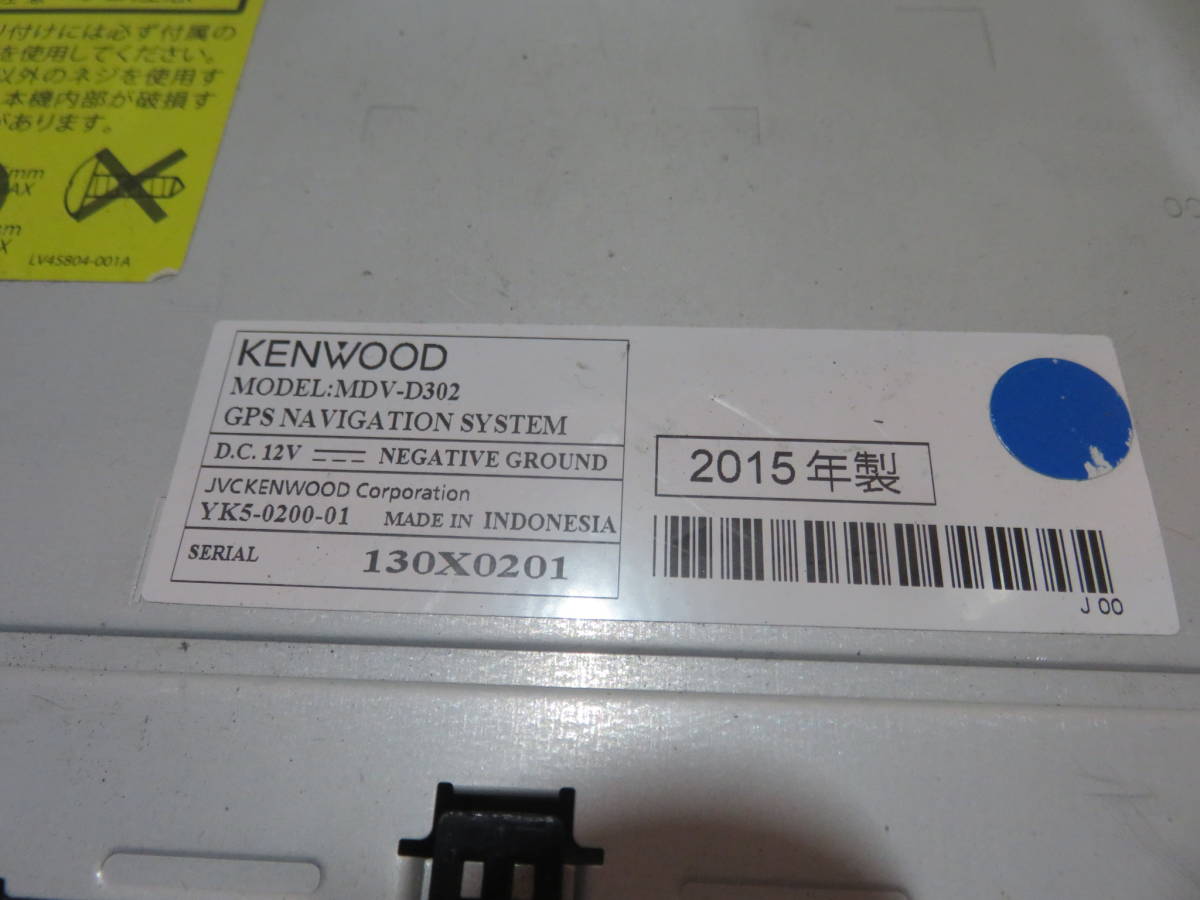 美品/完動品保証付/W3563/KENWOOD 2015年製メモリーナビ/MDV-D302/TV地デジワンセグ内蔵/CD SD AUX USB スマホ対応/303_画像9