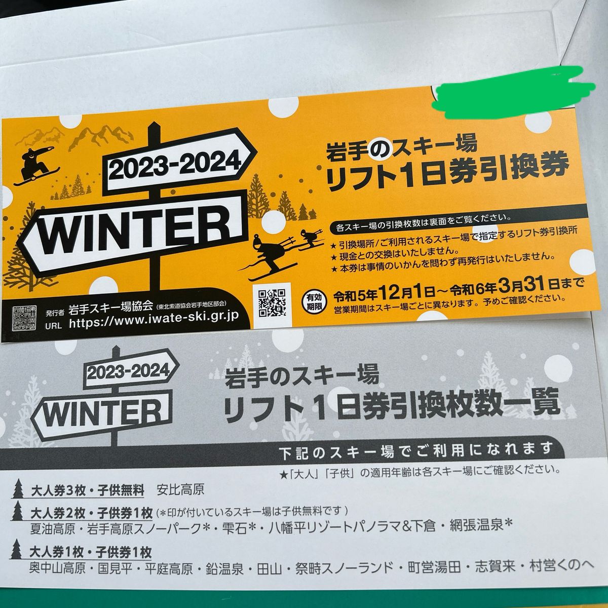 キューピットバレイ 小中学生リフト1日券引換券 6枚 - スキー場