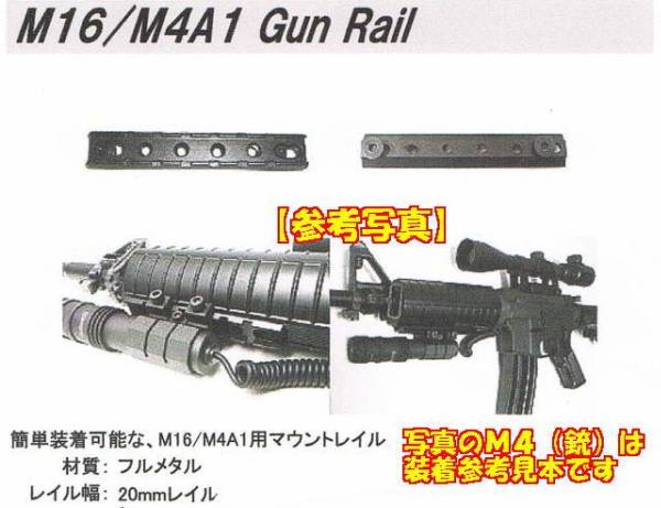 Gun Rail 20mm アンダーレイル　M16/M4A1 対応 電動ガン エアガン フラッシュライト他装着 即♪≫ ☆_画像1