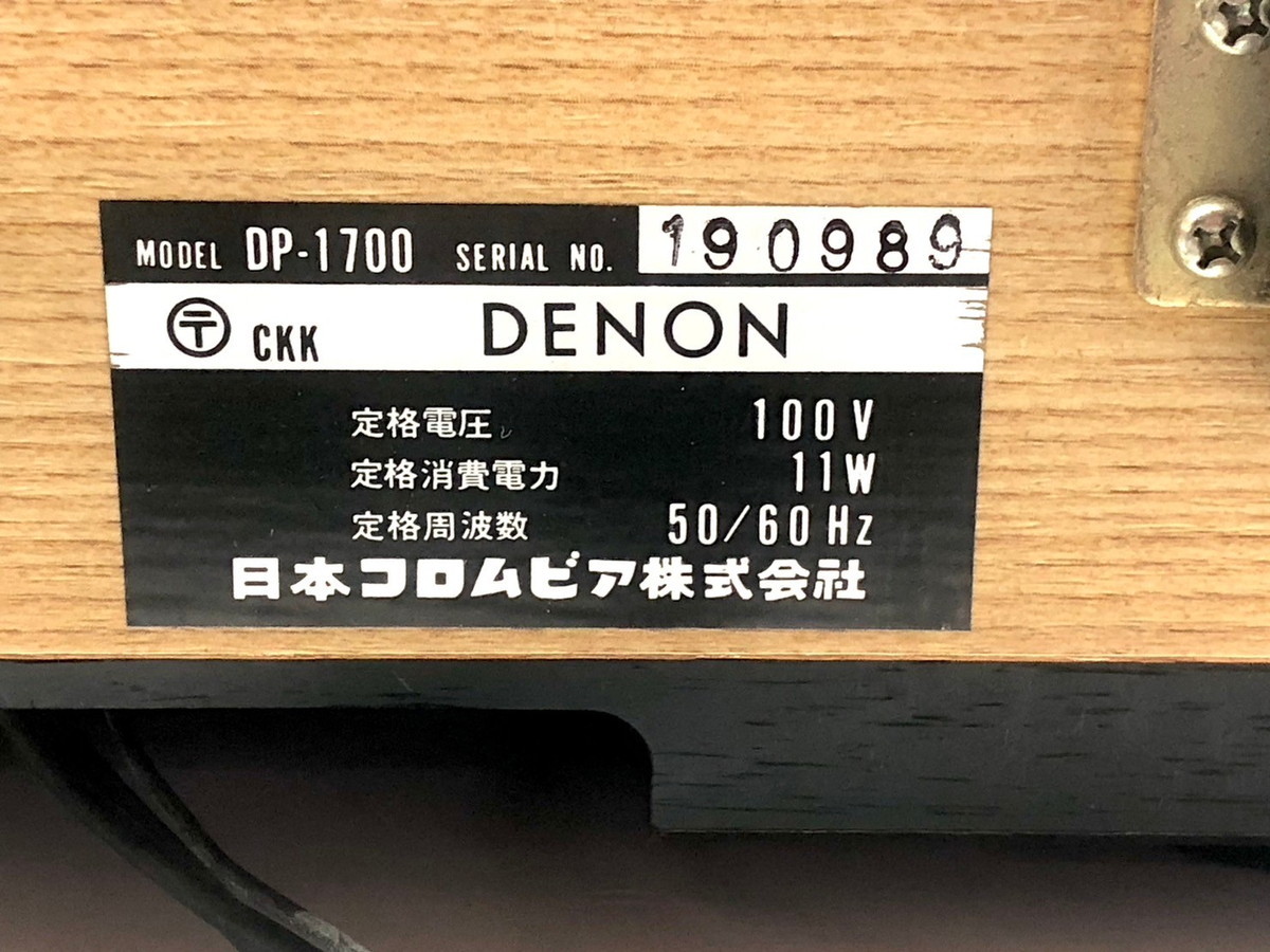 2312-67　DENON レコードプレーヤー DP-1700 デノン ターンテーブル_画像6