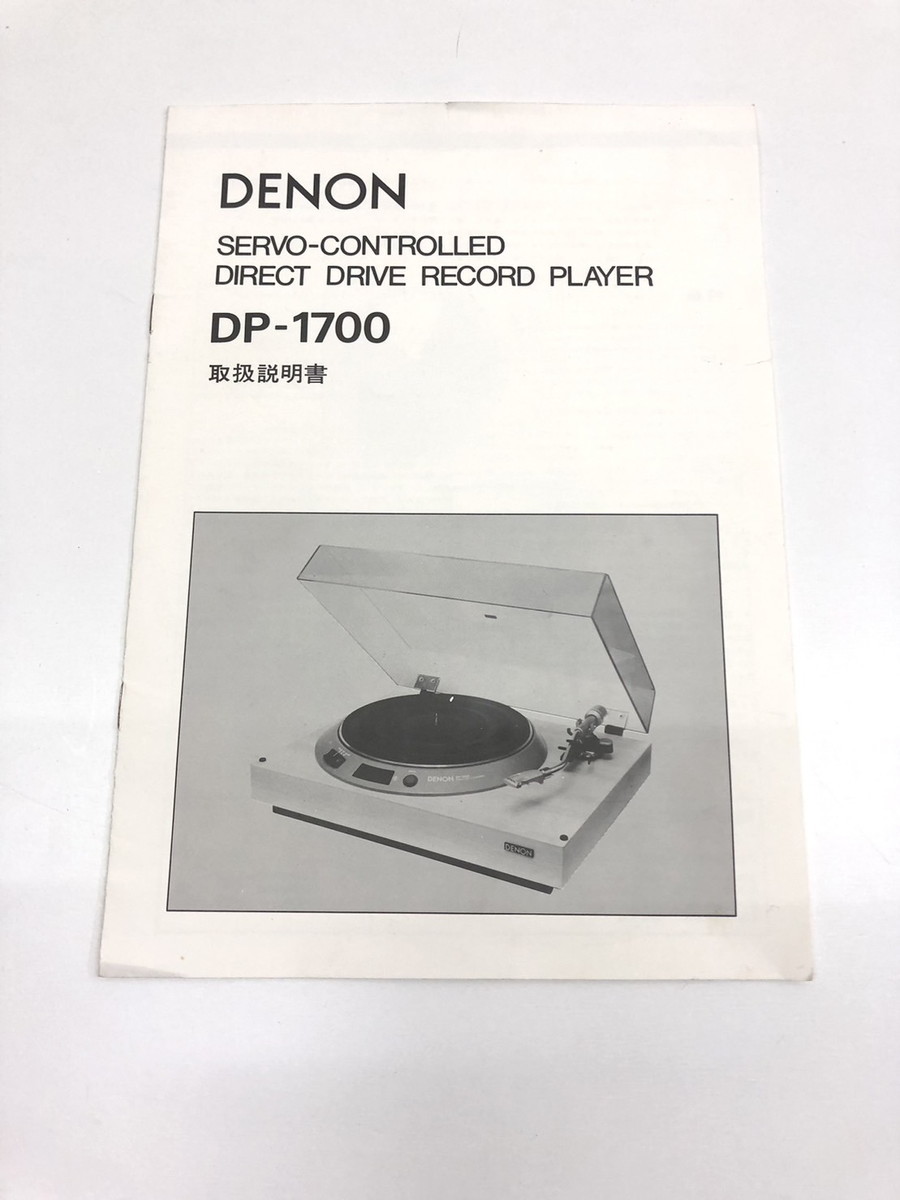 2312-67　DENON レコードプレーヤー DP-1700 デノン ターンテーブル_画像7