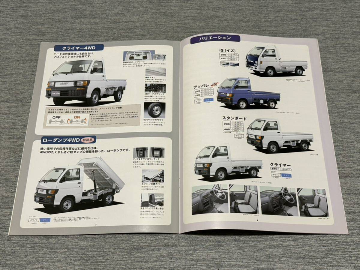 【旧車カタログ】 1997年 ダイハツハイゼットピック S100/110系 リーフレット2枚付き！_画像4