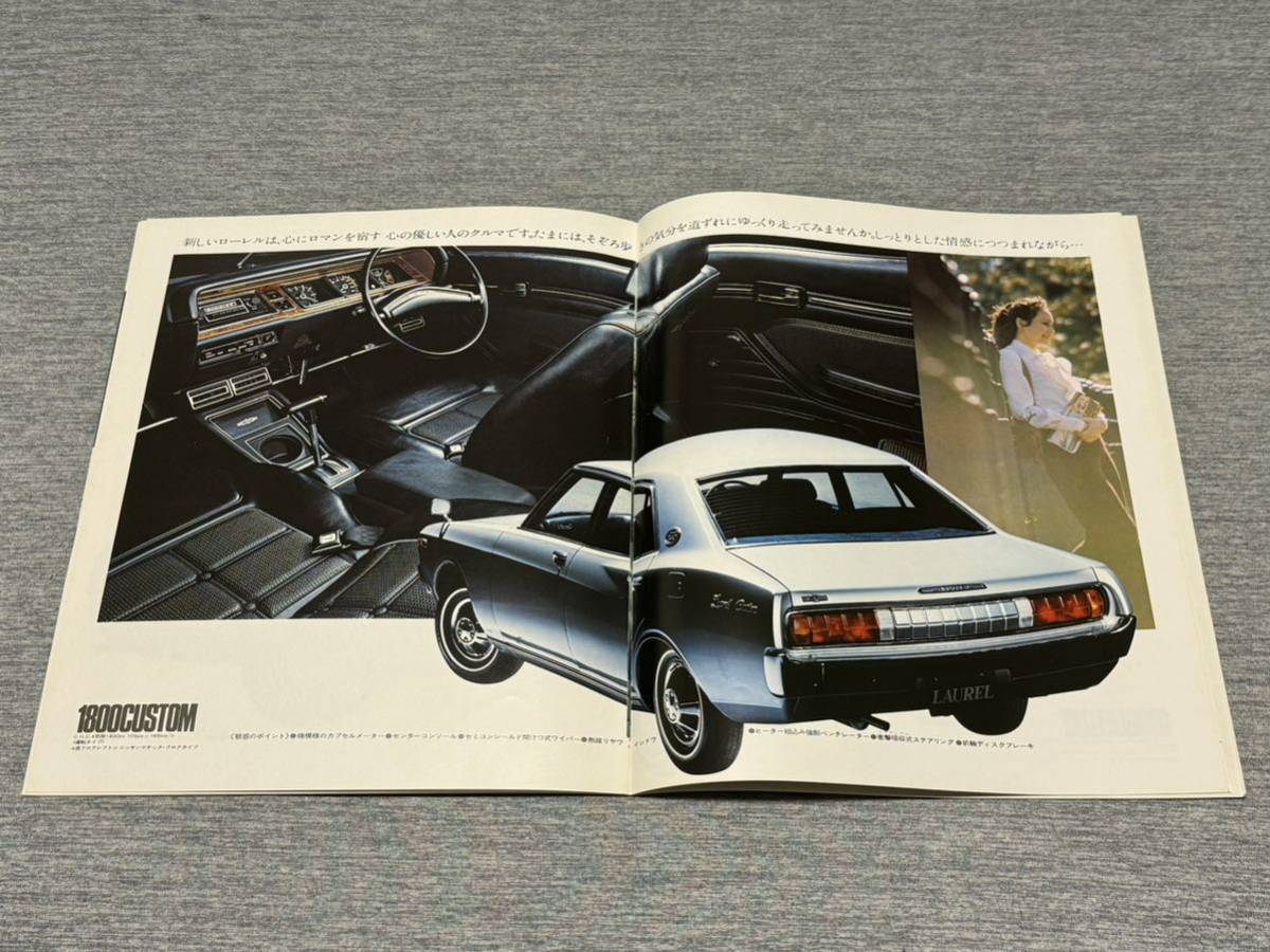 【旧車カタログ】 昭和47年4月 日産ローレルセダン C130系_画像6