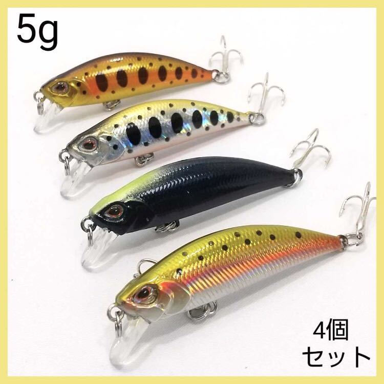 トラウトミノー シンキング 4個セット 5cm/5g 渓流 エリアトラウト トラウトルアー シンキングミノー 釣果期待 ◆送料無料◆_画像1