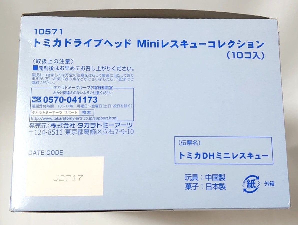 未開封BOX トミカドライブヘッド Miniレスキューコレクション 10箱入り