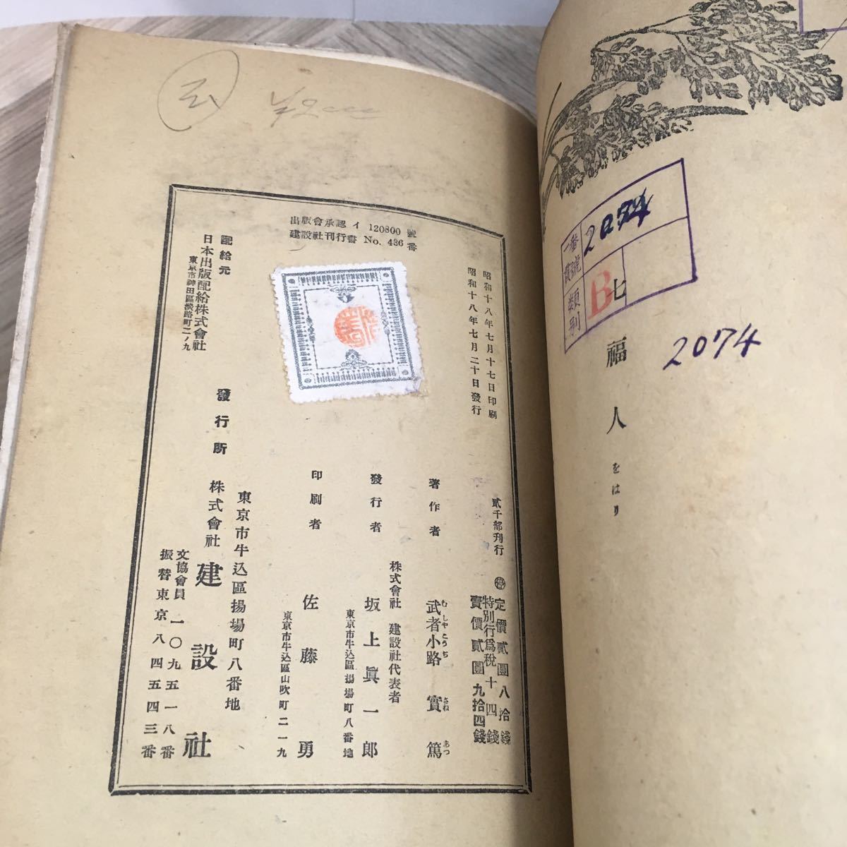 112r* old book Mushakoji Saneatsu kyogen . name . Seven Deities of Good Luck construction company Showa era 18 year 