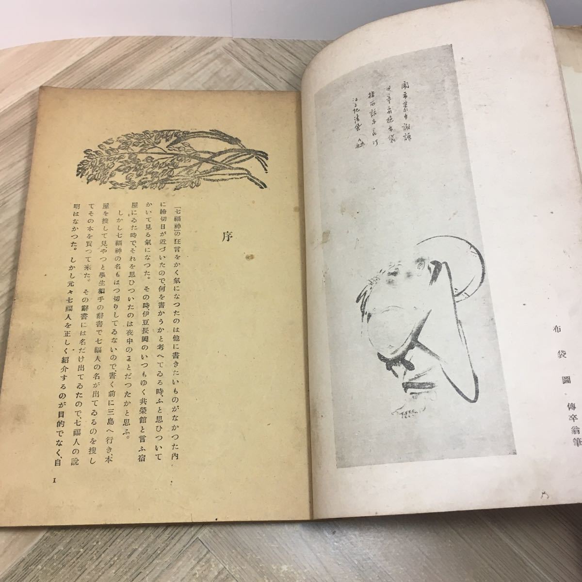 112r* старинная книга Mushakoji Saneatsu kyogen . название . семь божеств удачи строительство фирма Showa 18 год 