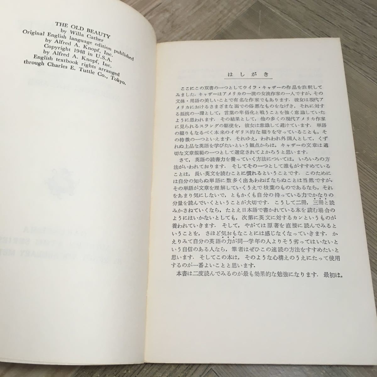 112e●直読直解 アトム英文双書 めぐりあい THE OLD BEAUTY ウィラ・キャザー 林信行 註解 昭和41年 学生社 英語 英訳_画像5