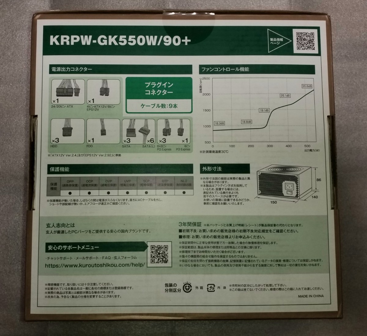電源ユニット 玄人志向 550W 80+GOLD「KRPW-GK550W/90+」_画像2