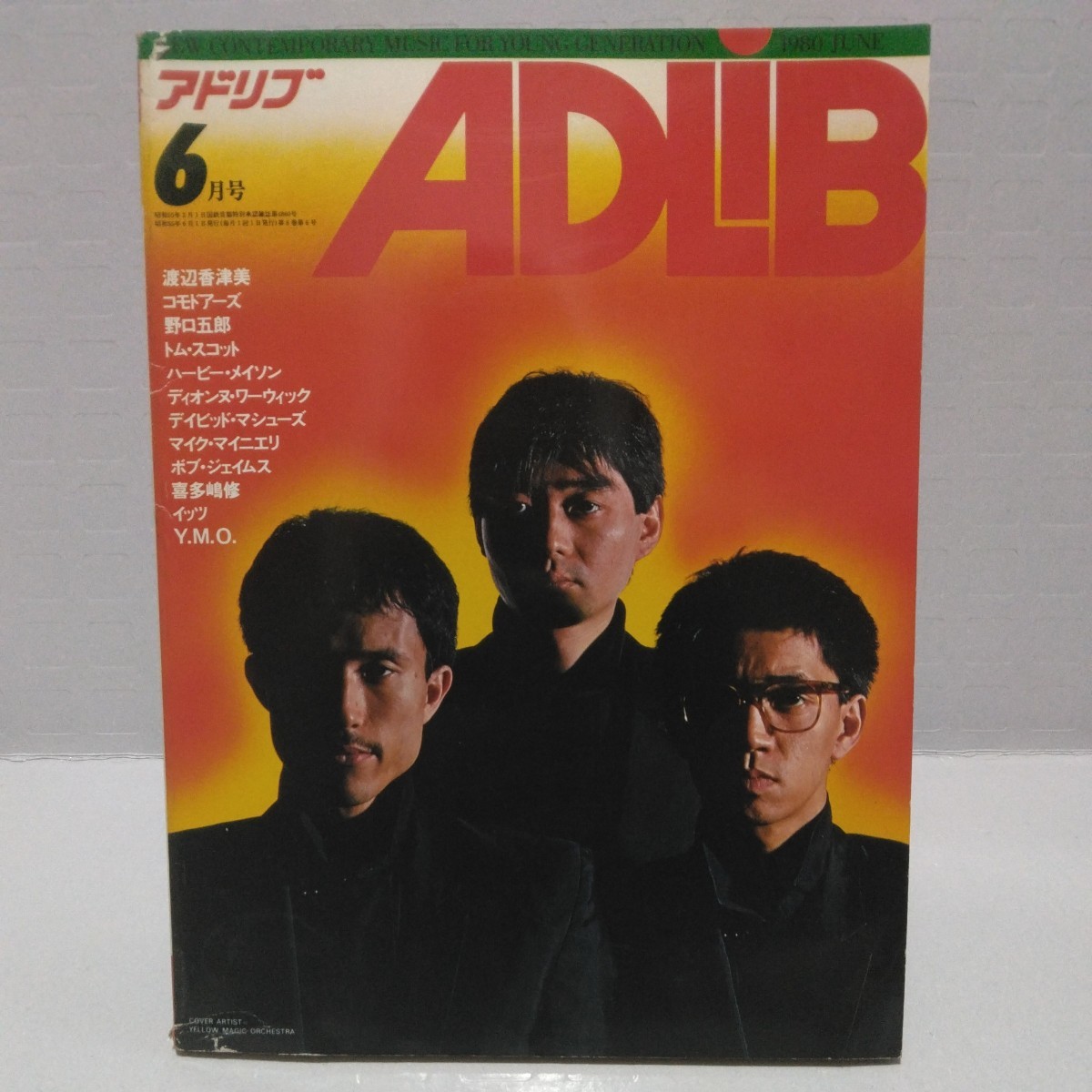 ADLIB アドリブ 1980年6月号 渡辺香津美 コモドアーズ 野口五郎 トム・スコット ハービー・メイソン Y・M・O_画像1