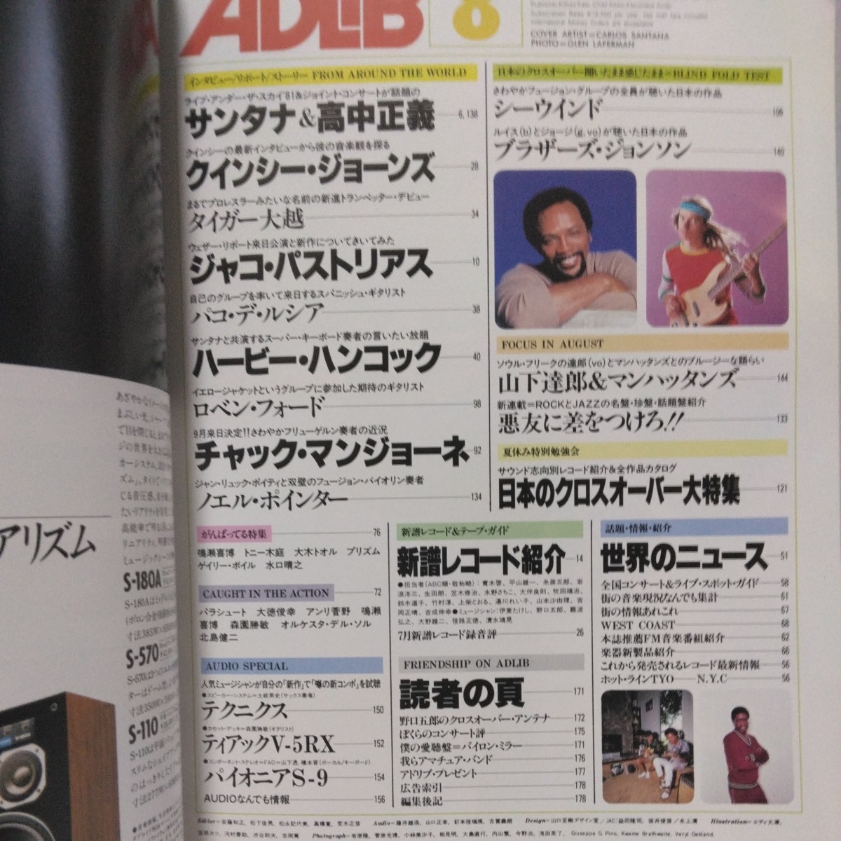 ADLIB アドリブ 1981年8月号 クインシー・ジョーンズ サンタナ ハービー・ハンコック ジャコ・パストリアス チャック・マンジョーネ_画像2